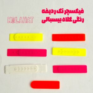 ریل تنظیم سایز کلاه نقابدار عمده (KLT-O238)