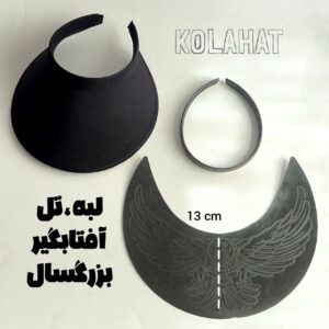 تل پلاستیکی آفتابگیر