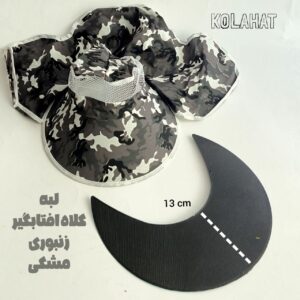 لبه پلاستیکی کلاه افتابگیر زنبوری شالدار