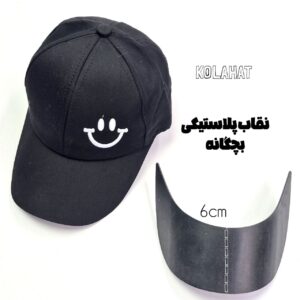 لبه آفتابگیر کلاه بیسبالی عمده