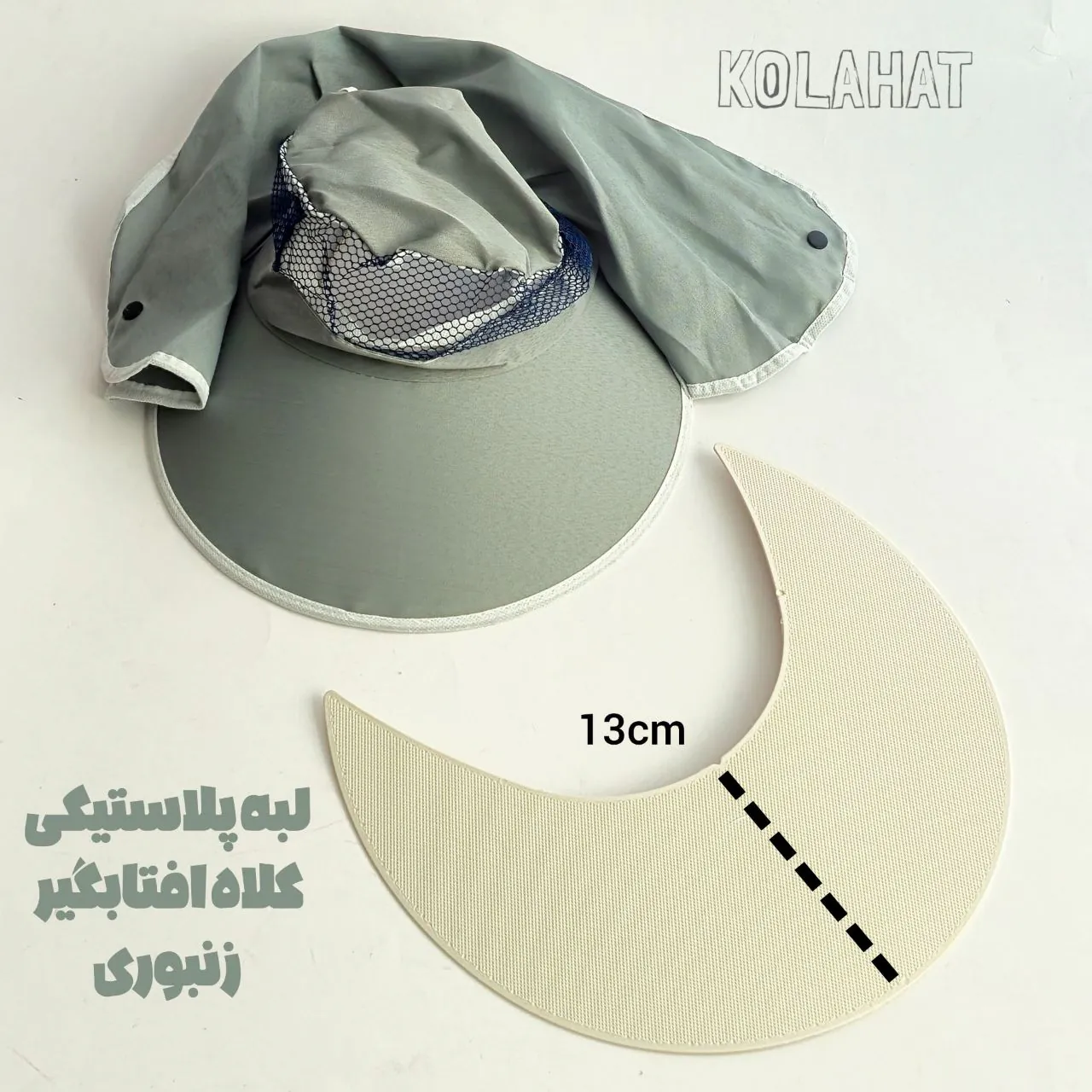 لبه پلاستیکی کلاه افتابگیر زنبوری شالدار