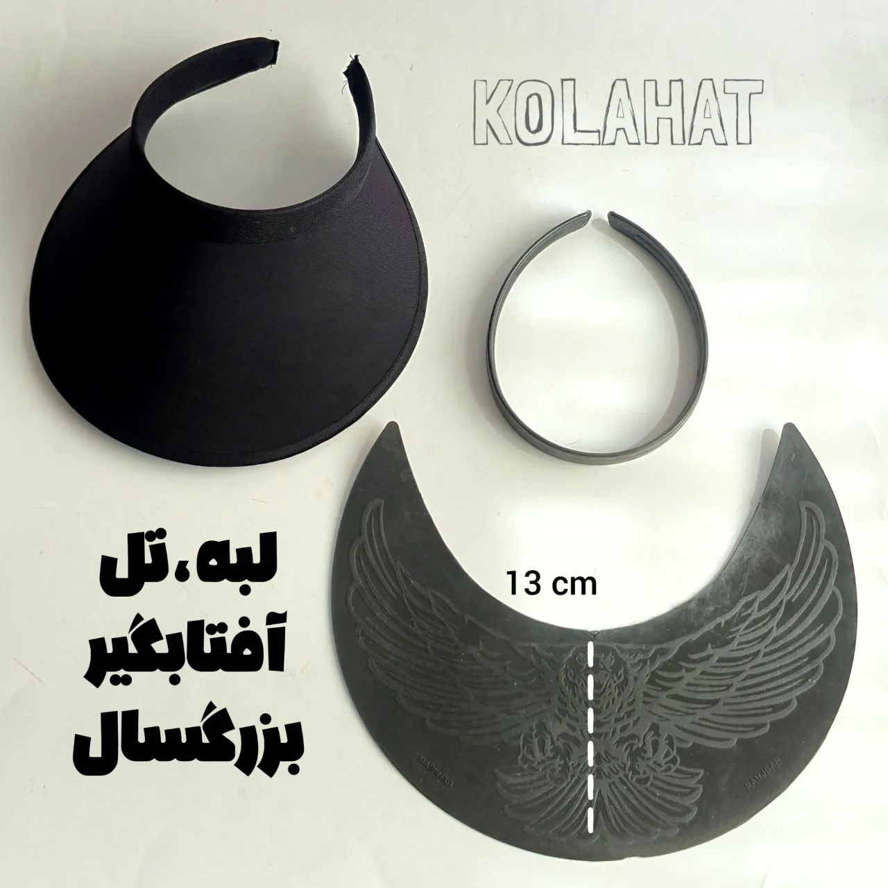 تل پلاستیکی آفتابگیر